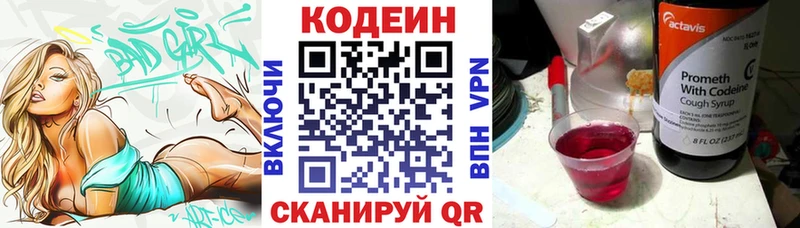 Codein напиток Lean (лин)  Юхнов 